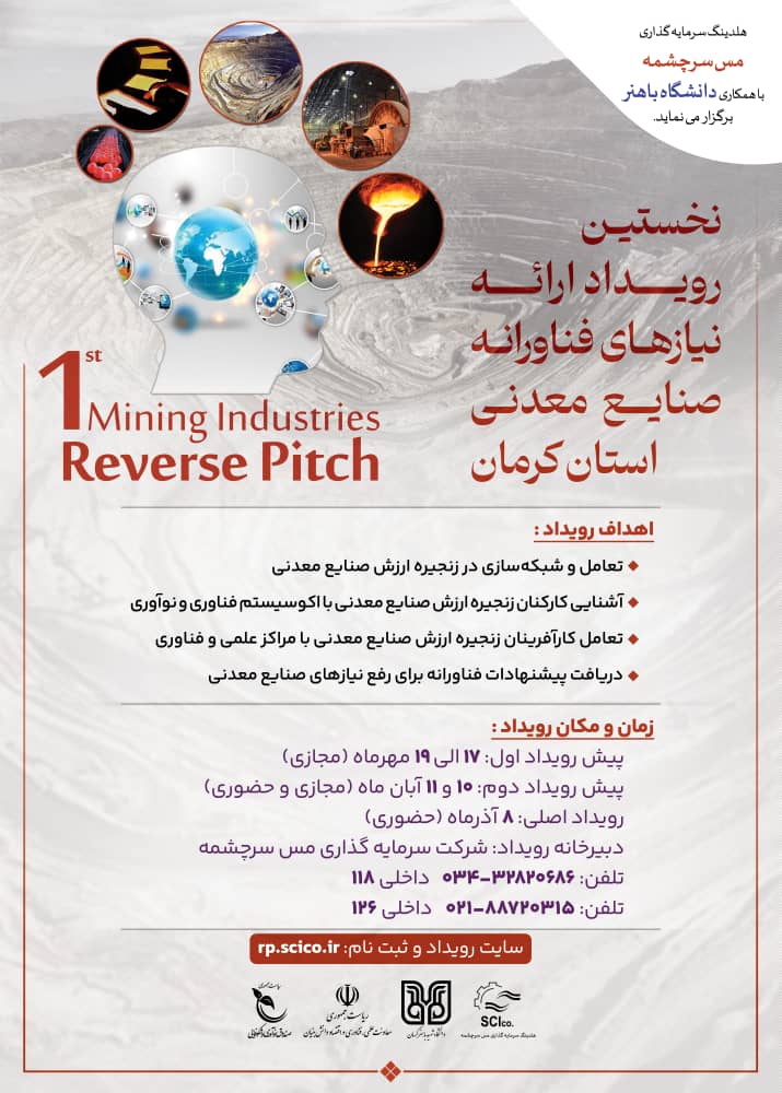 رویداد ریورس پیچ صنایع معدنی